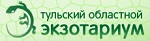 Тульский областной экзотариум